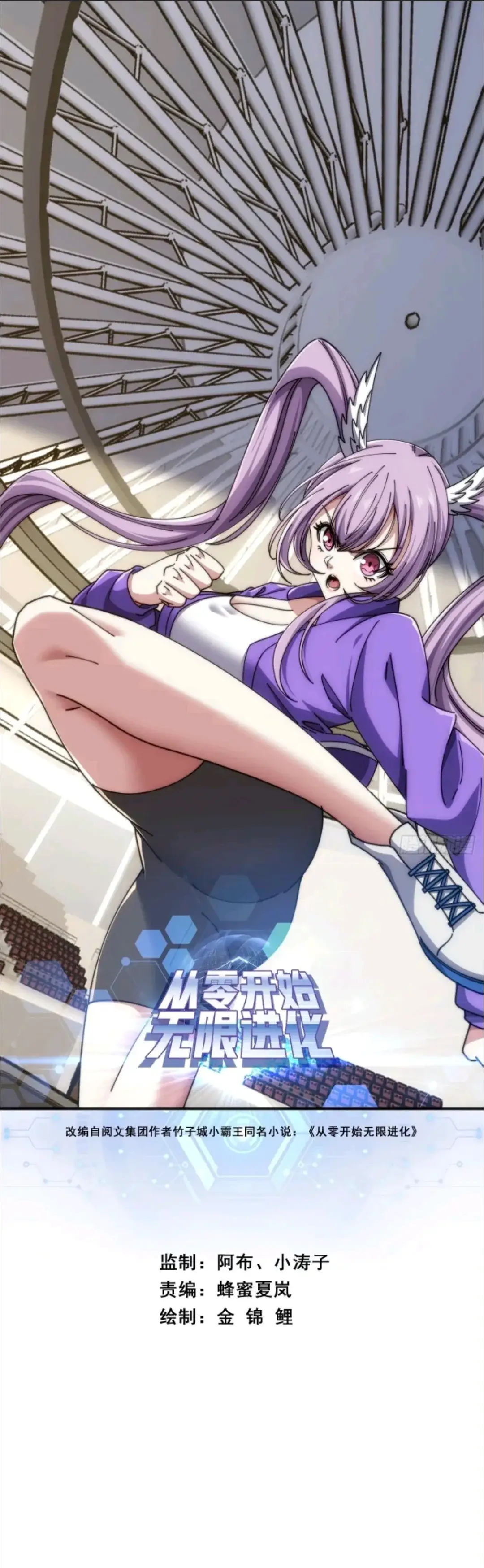 Read Infinite Evolution From Zero Manga Online