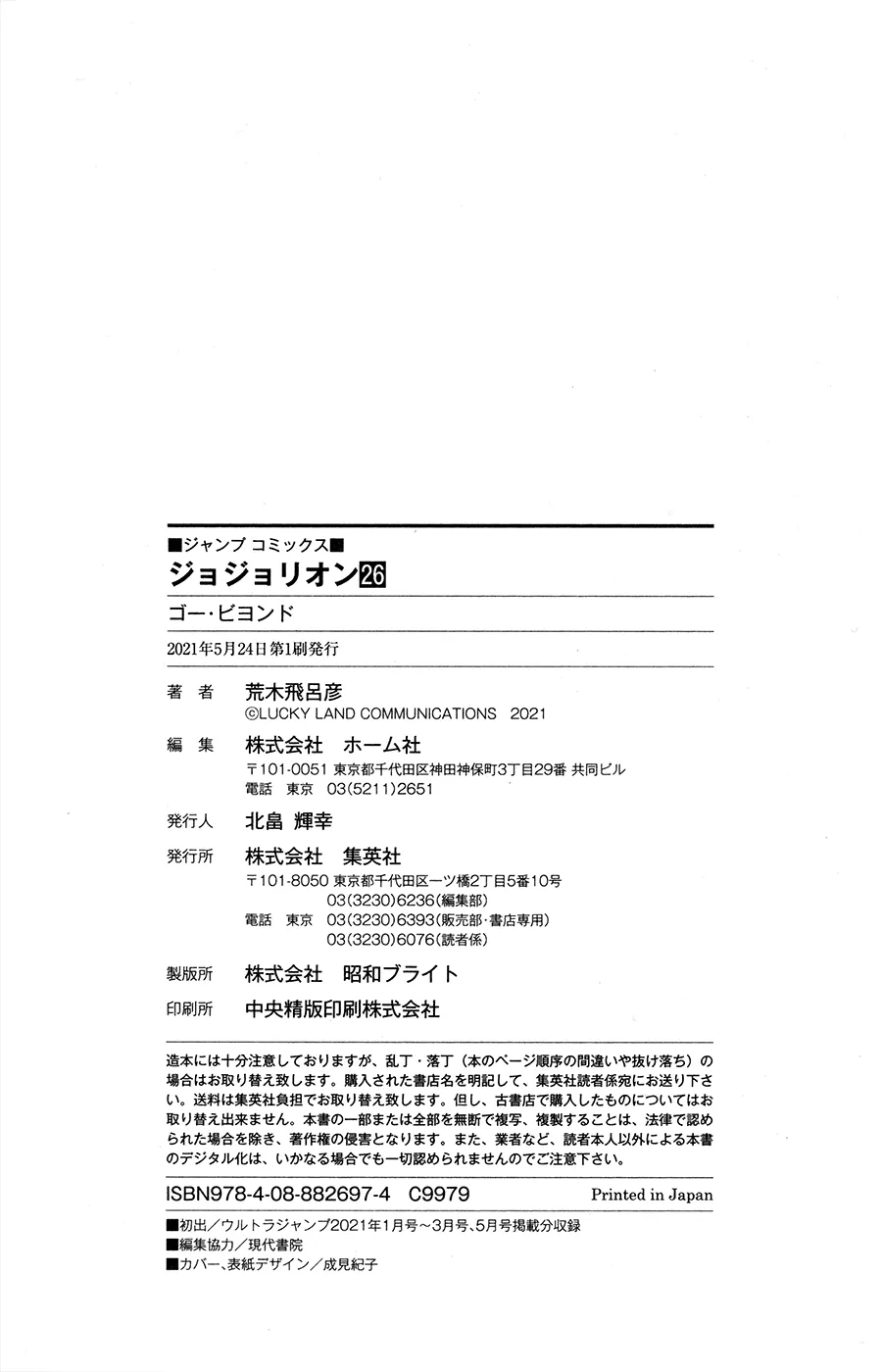 Read JoJo's Bizarre Adventure Part 8 JoJolion Manga Online