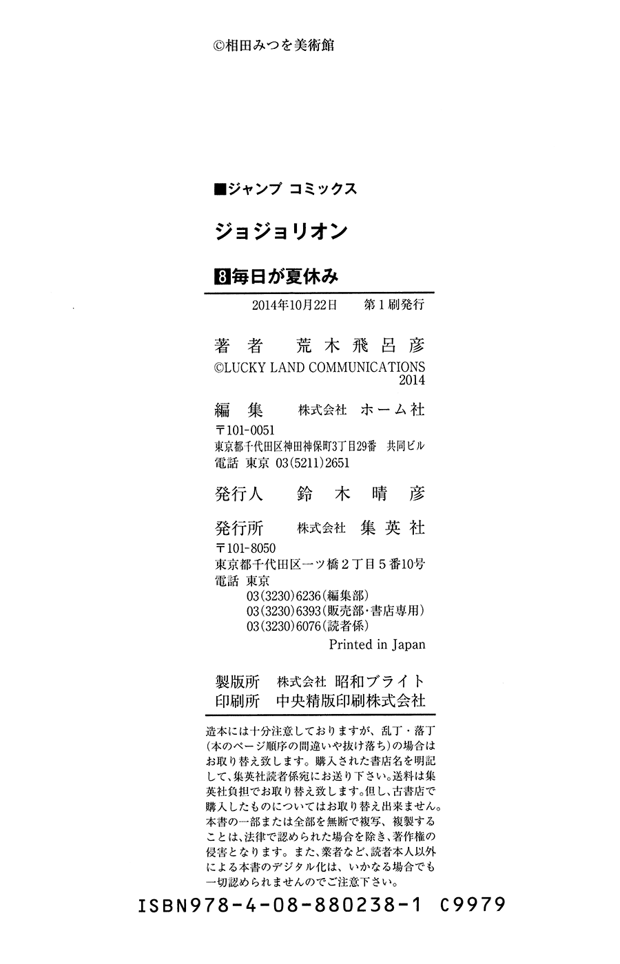 Read JoJo's Bizarre Adventure Part 8 JoJolion Manga Online