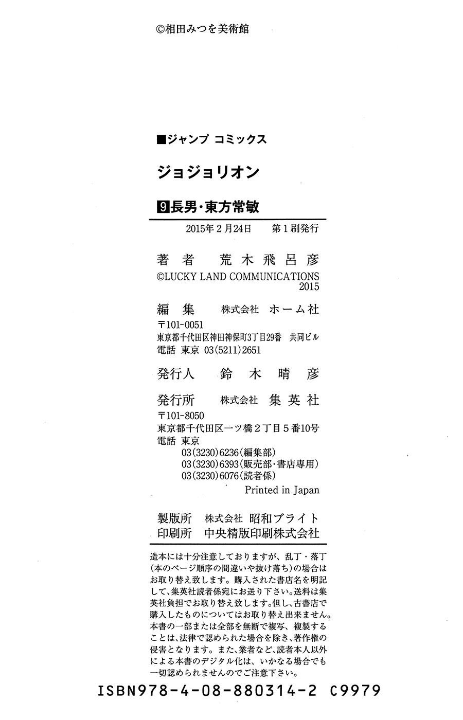 Read JoJo's Bizarre Adventure Part 8 JoJolion Manga Online