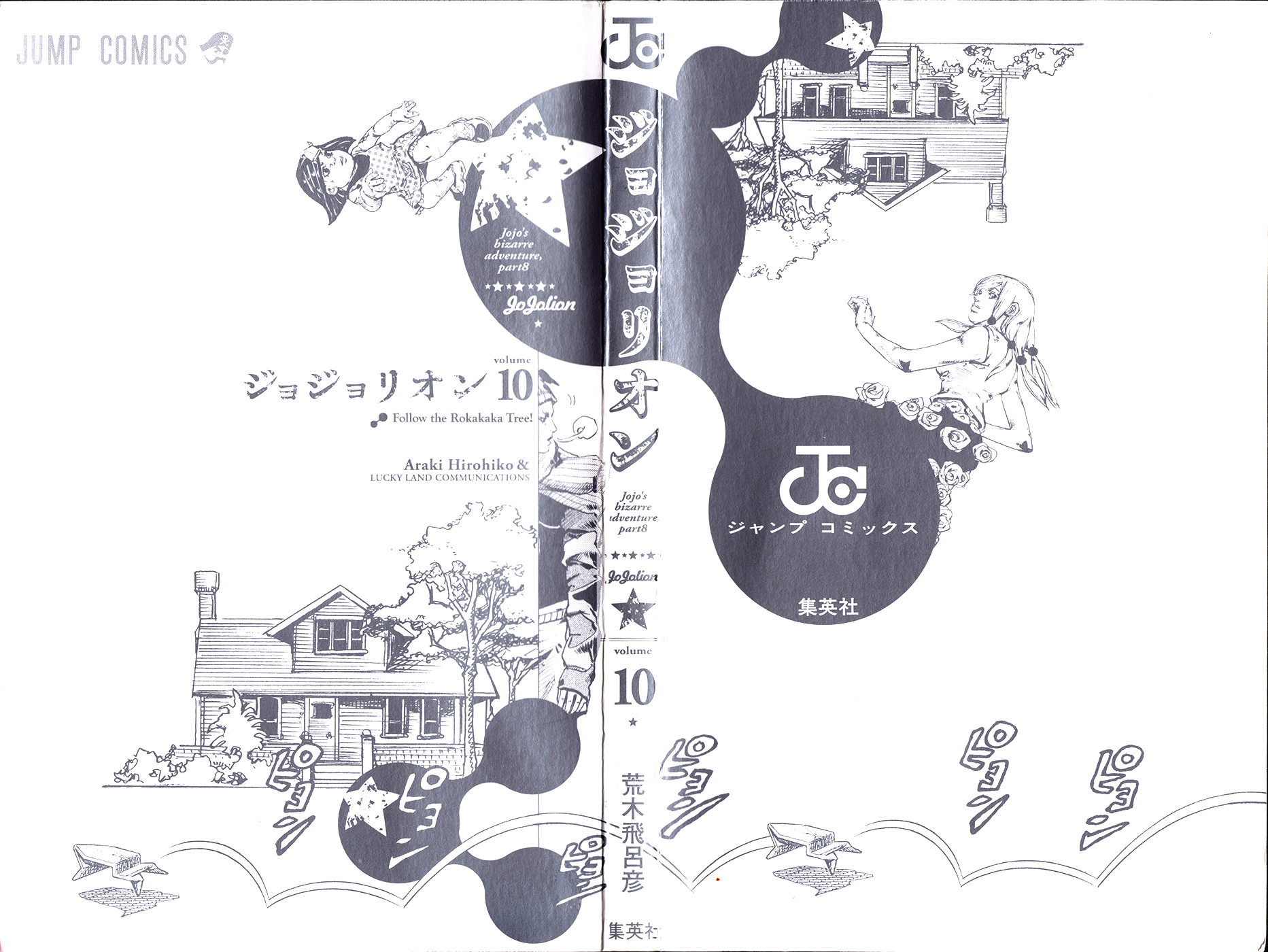 Read JoJo's Bizarre Adventure Part 8 JoJolion Manga Online