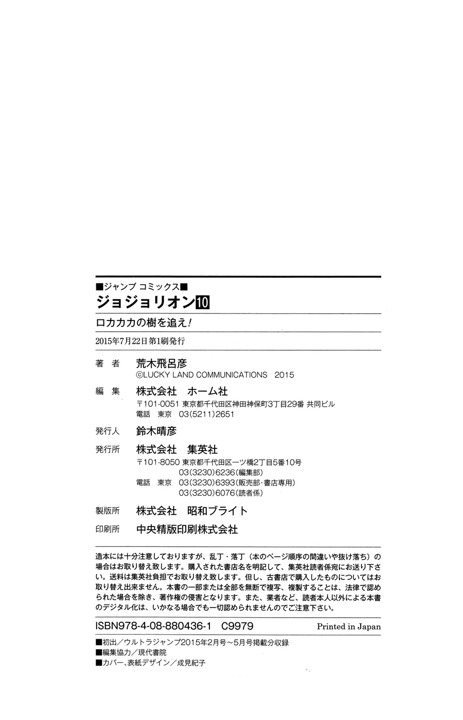 Read JoJo's Bizarre Adventure Part 8 JoJolion Manga Online