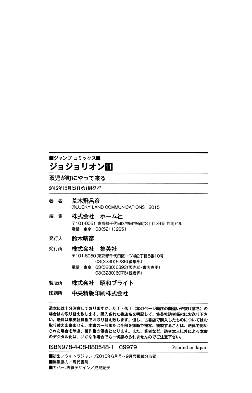 Read JoJo's Bizarre Adventure Part 8 JoJolion Manga Online