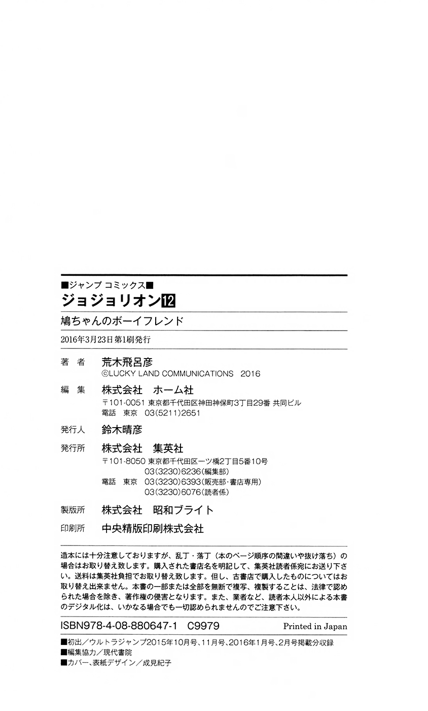 Read JoJo's Bizarre Adventure Part 8 JoJolion Manga Online