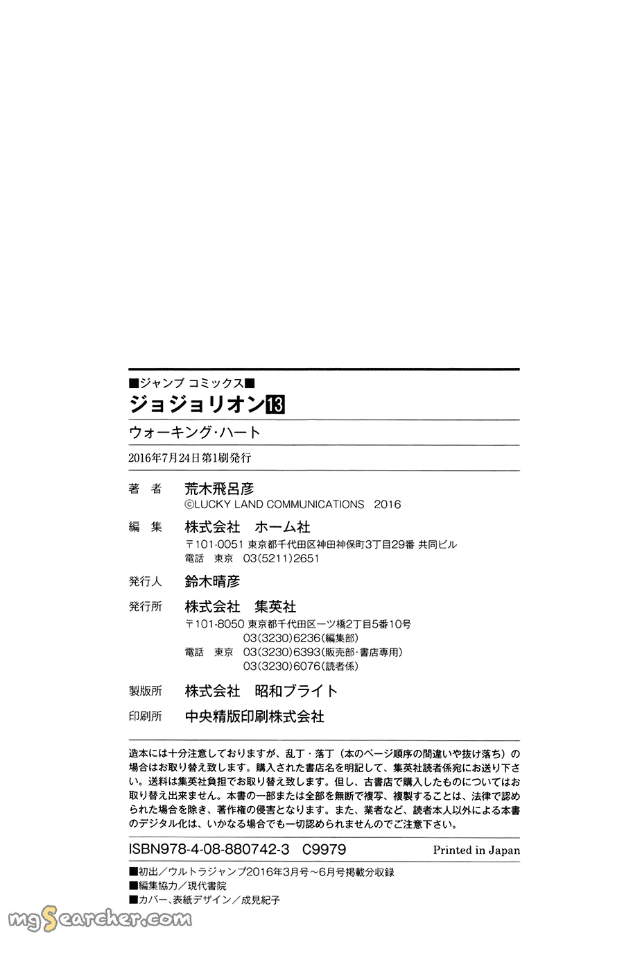 Read JoJo's Bizarre Adventure Part 8 JoJolion Manga Online