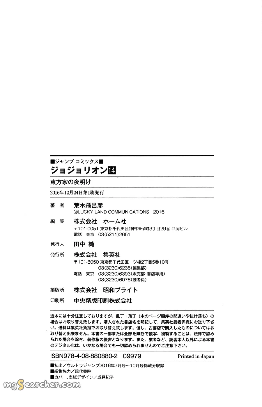 Read JoJo's Bizarre Adventure Part 8 JoJolion Manga Online