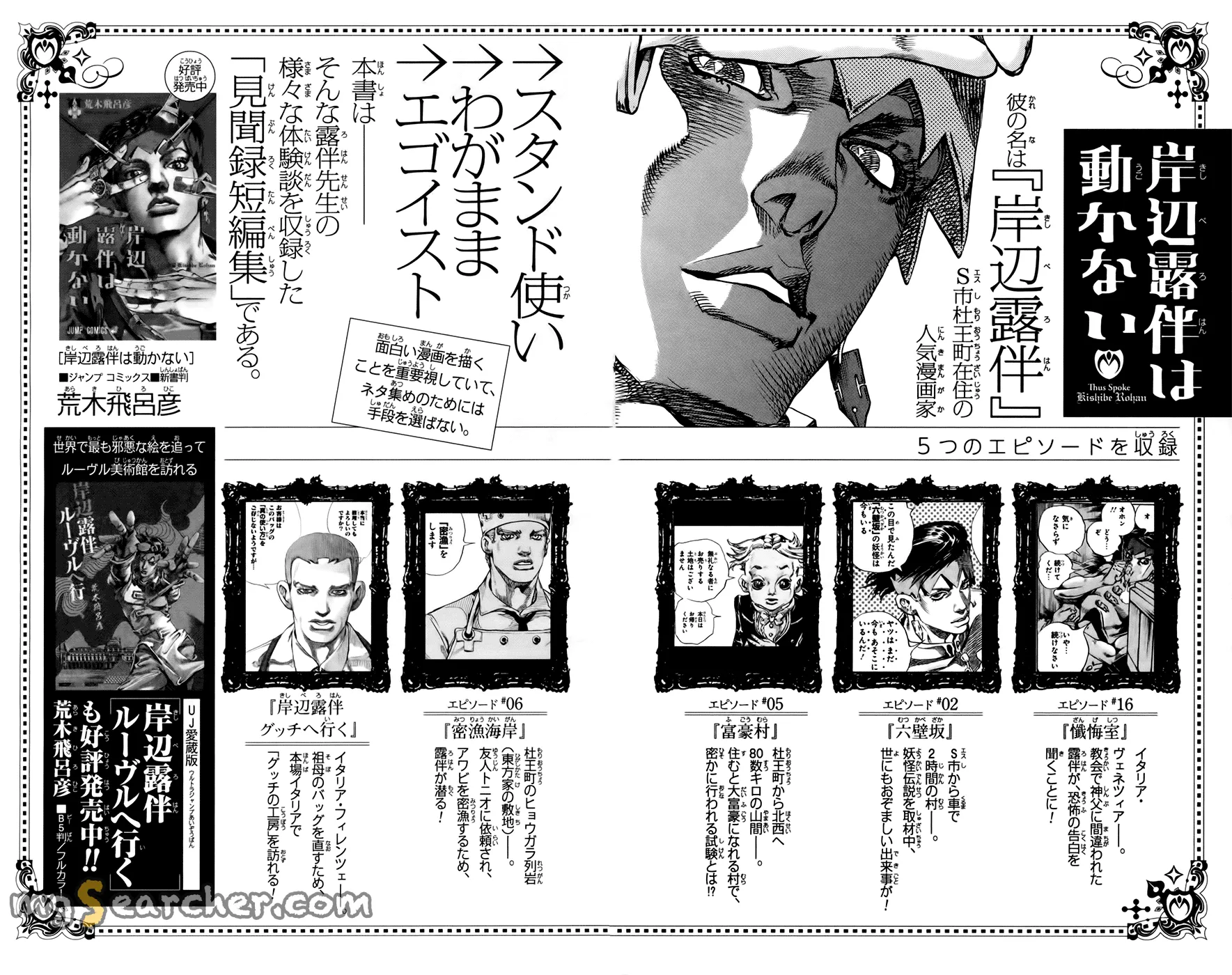 Read JoJo's Bizarre Adventure Part 8 JoJolion Manga Online
