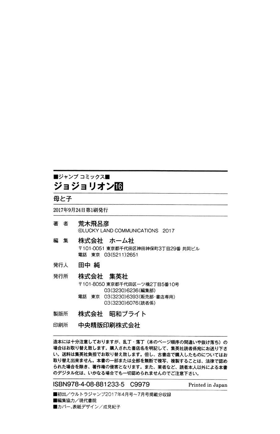 Read JoJo's Bizarre Adventure Part 8 JoJolion Manga Online
