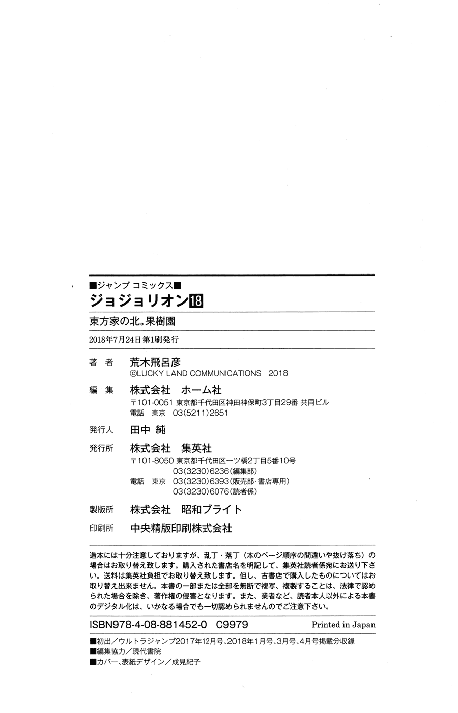 Read JoJo's Bizarre Adventure Part 8 JoJolion Manga Online