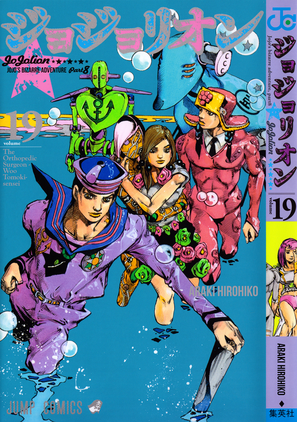 Read JoJo's Bizarre Adventure Part 8 JoJolion Manga Online