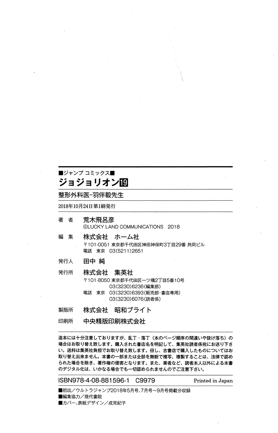 Read JoJo's Bizarre Adventure Part 8 JoJolion Manga Online