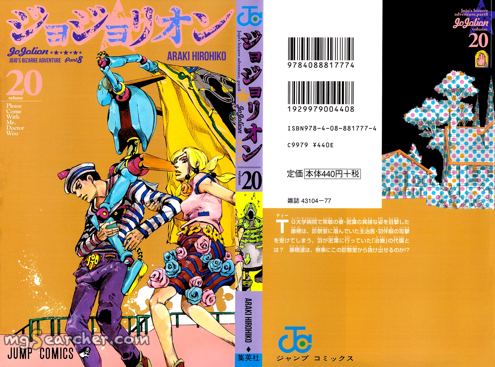 Read JoJo's Bizarre Adventure Part 8 JoJolion Manga Online