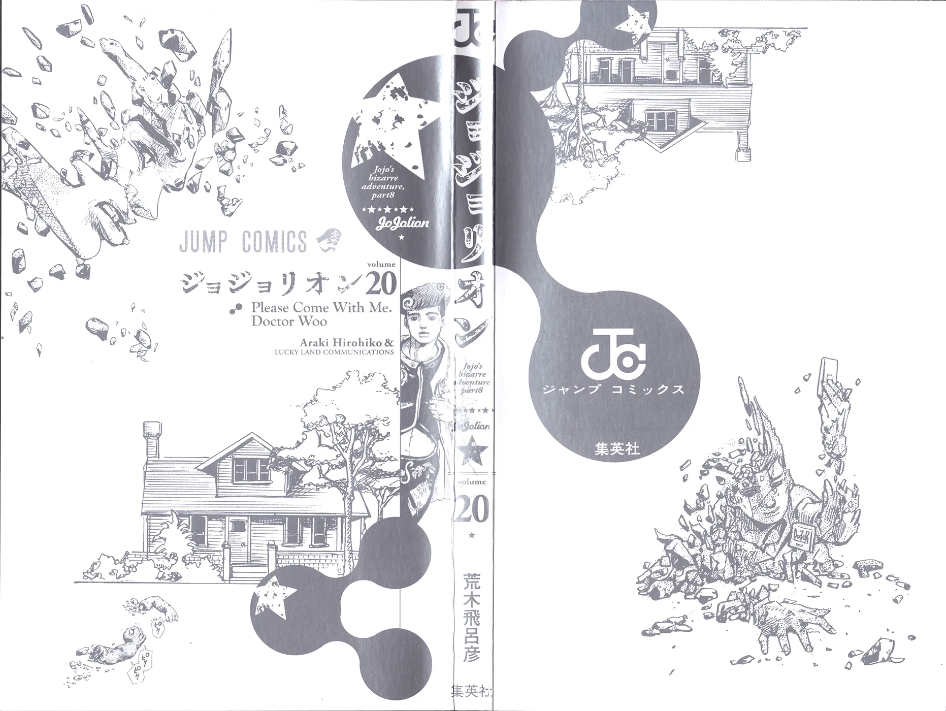 Read JoJo's Bizarre Adventure Part 8 JoJolion Manga Online
