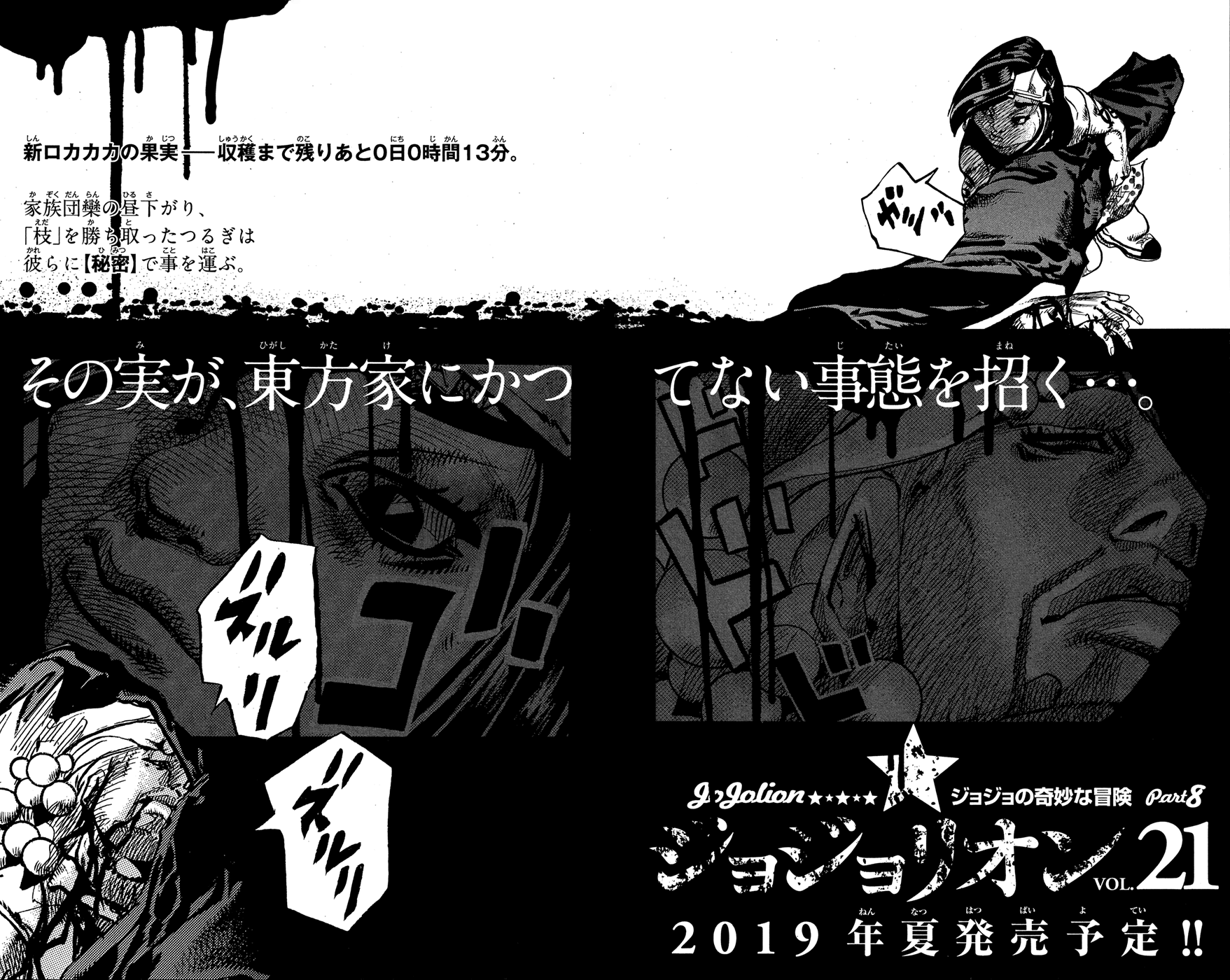 Read JoJo's Bizarre Adventure Part 8 JoJolion Manga Online