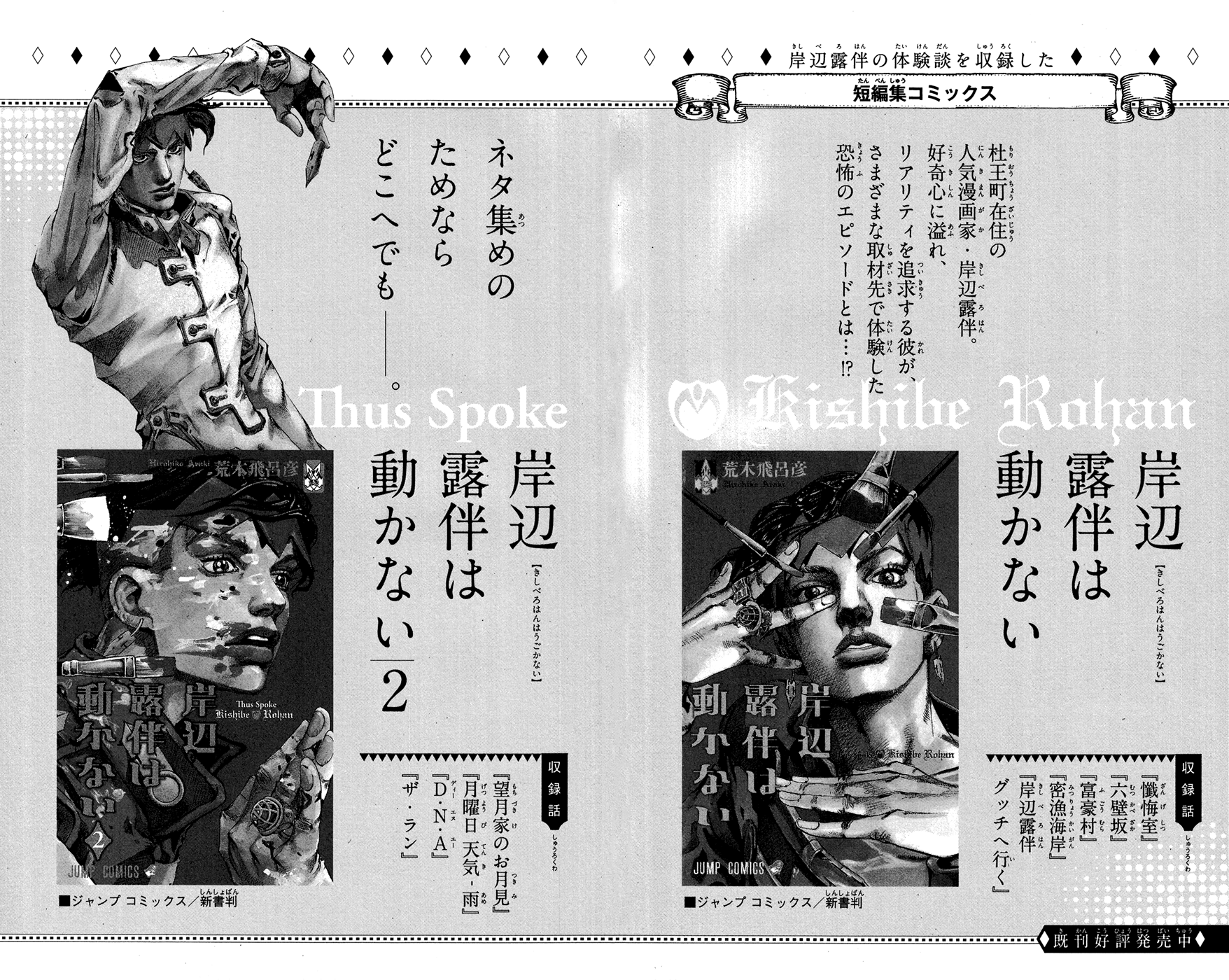 Read JoJo's Bizarre Adventure Part 8 JoJolion Manga Online