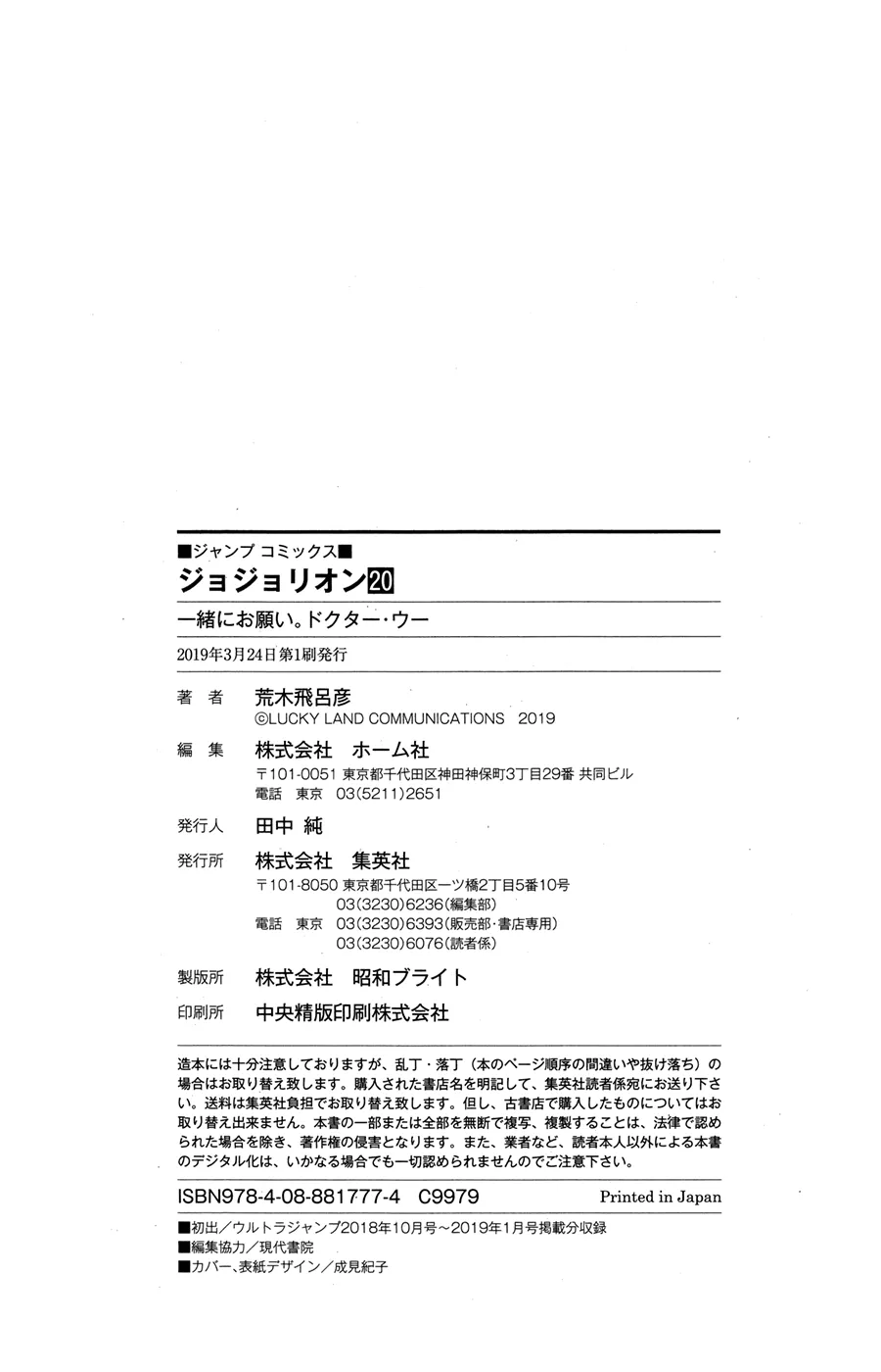Read JoJo's Bizarre Adventure Part 8 JoJolion Manga Online