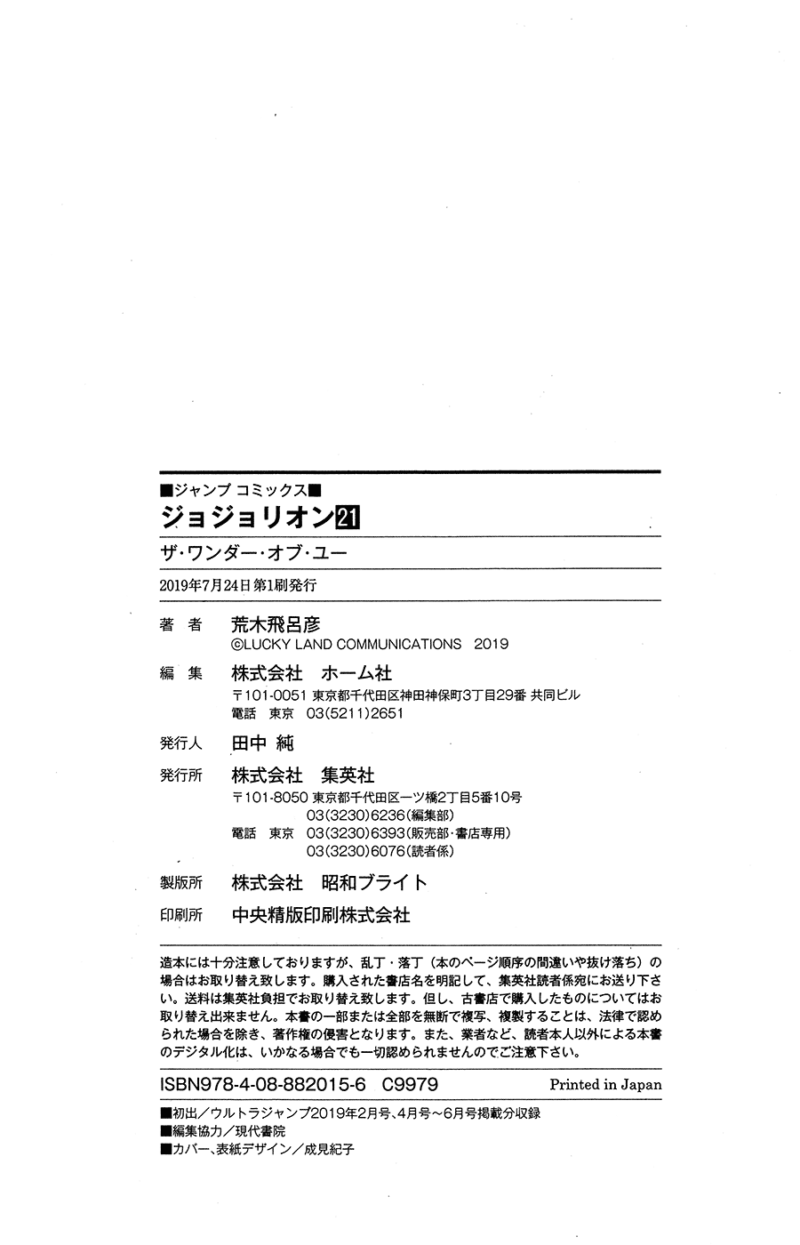 Read JoJo's Bizarre Adventure Part 8 JoJolion Manga Online