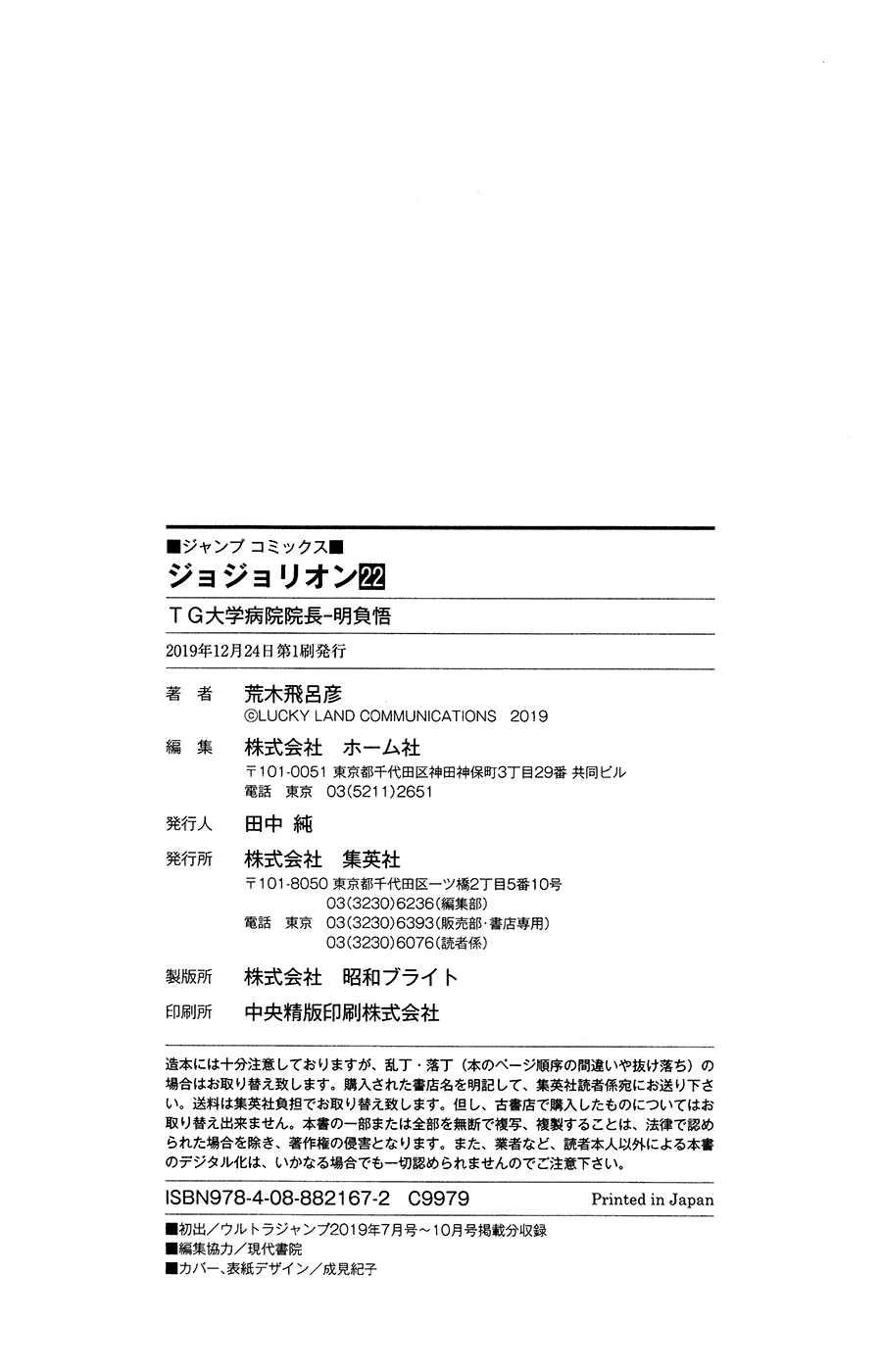 Read JoJo's Bizarre Adventure Part 8 JoJolion Manga Online
