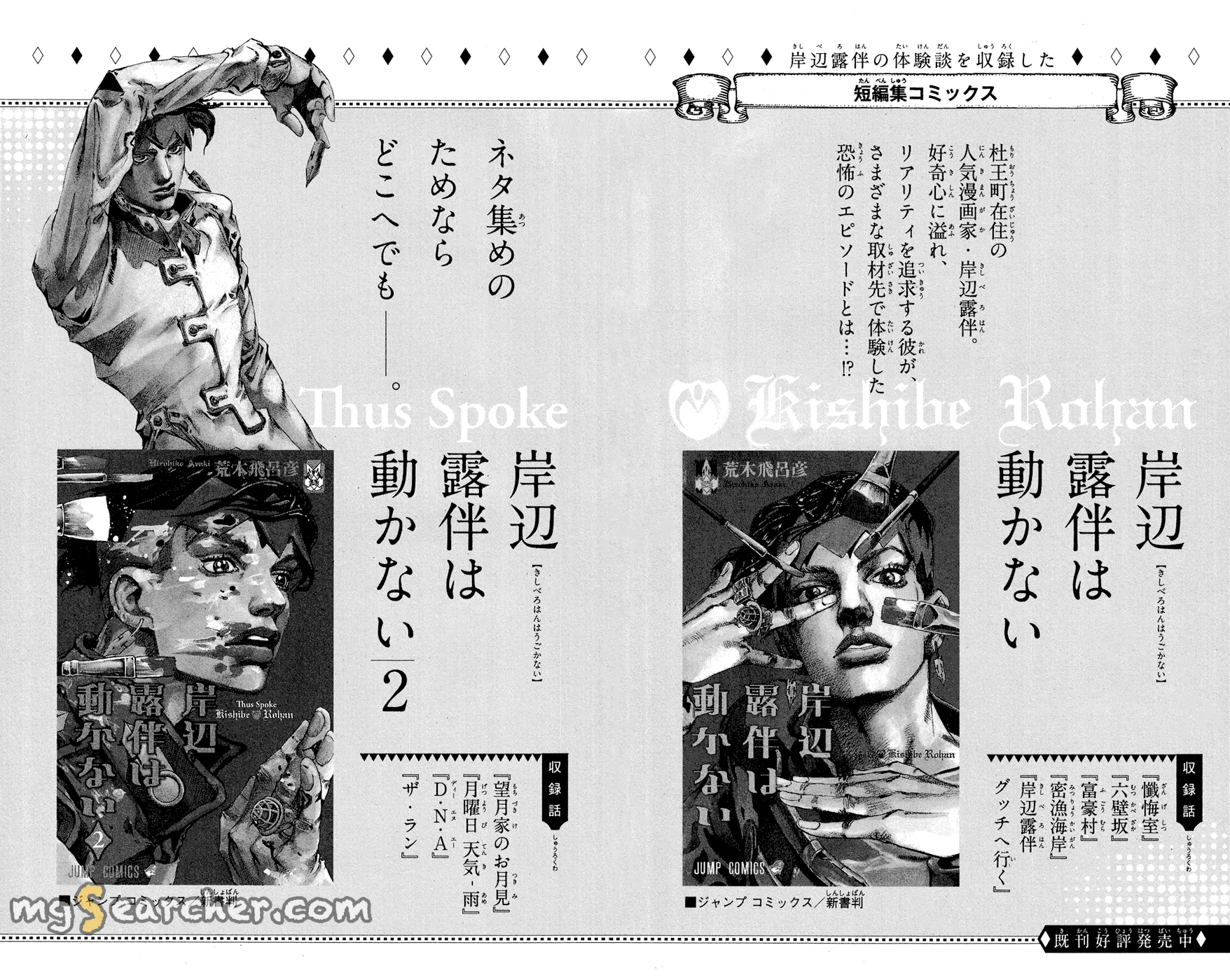 Read JoJo's Bizarre Adventure Part 8 JoJolion Manga Online