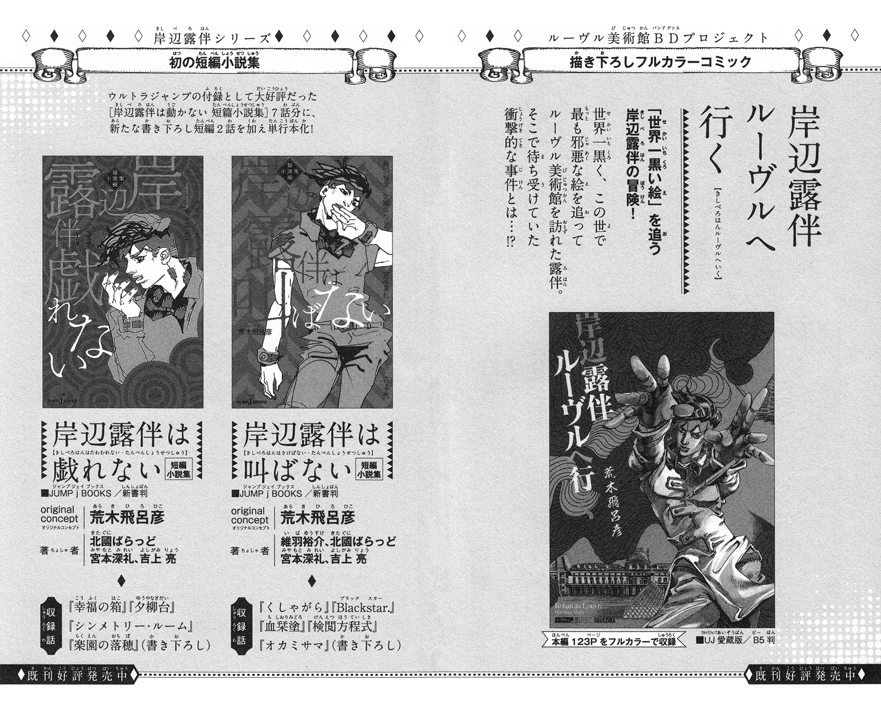 Read JoJo's Bizarre Adventure Part 8 JoJolion Manga Online