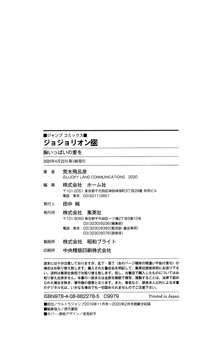 Read JoJo's Bizarre Adventure Part 8 JoJolion Manga Online