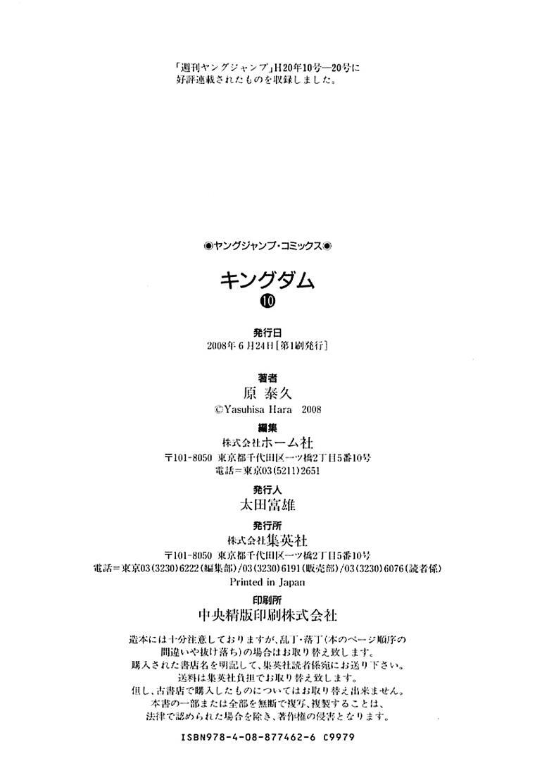 Read Kingdom Manga Online