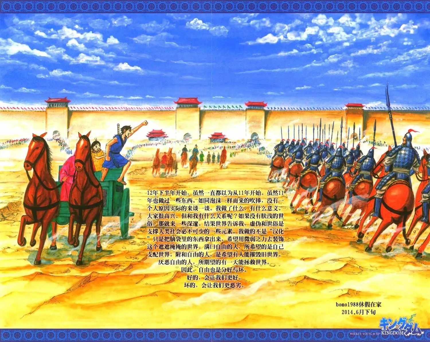 Read Kingdom Manga Online