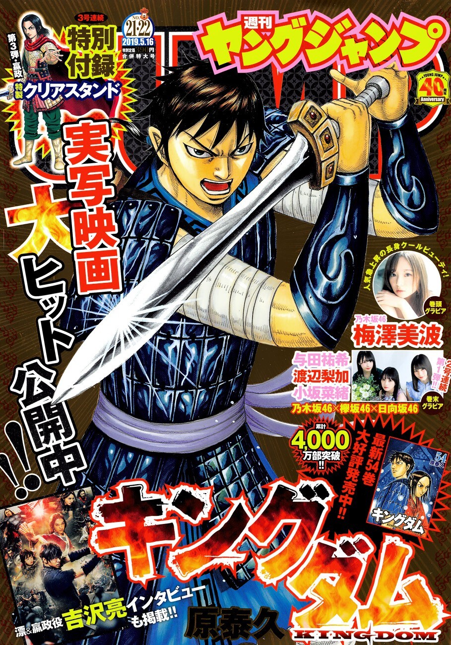 Read Kingdom Manga Online
