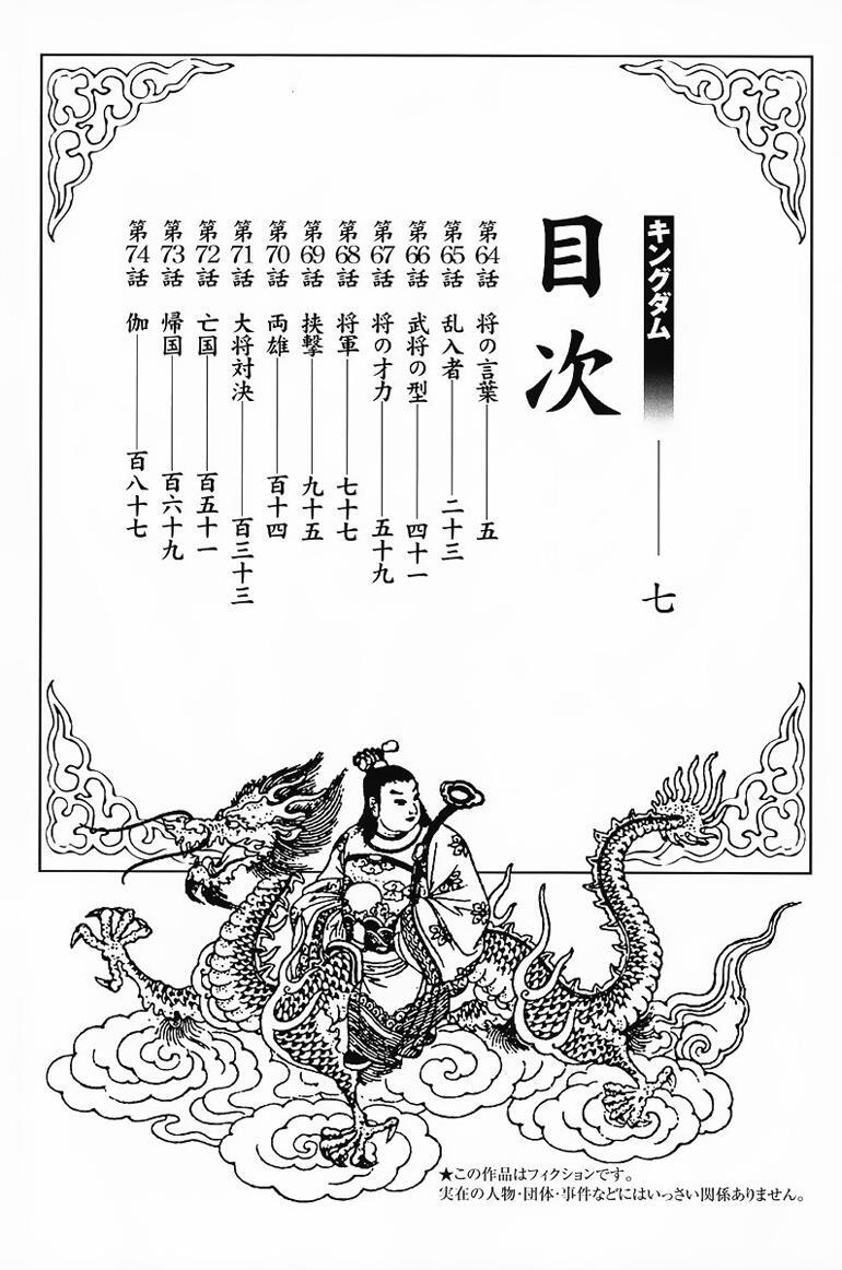 Read Kingdom Manga Online