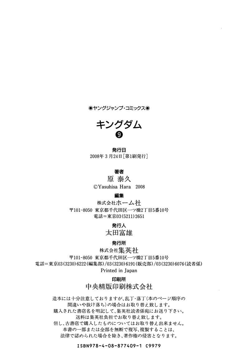 Read Kingdom Manga Online