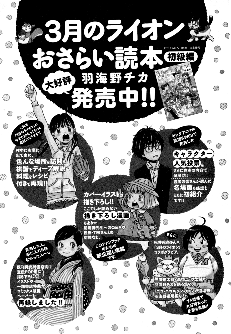Read March Comes in Like a Lion Manga Online