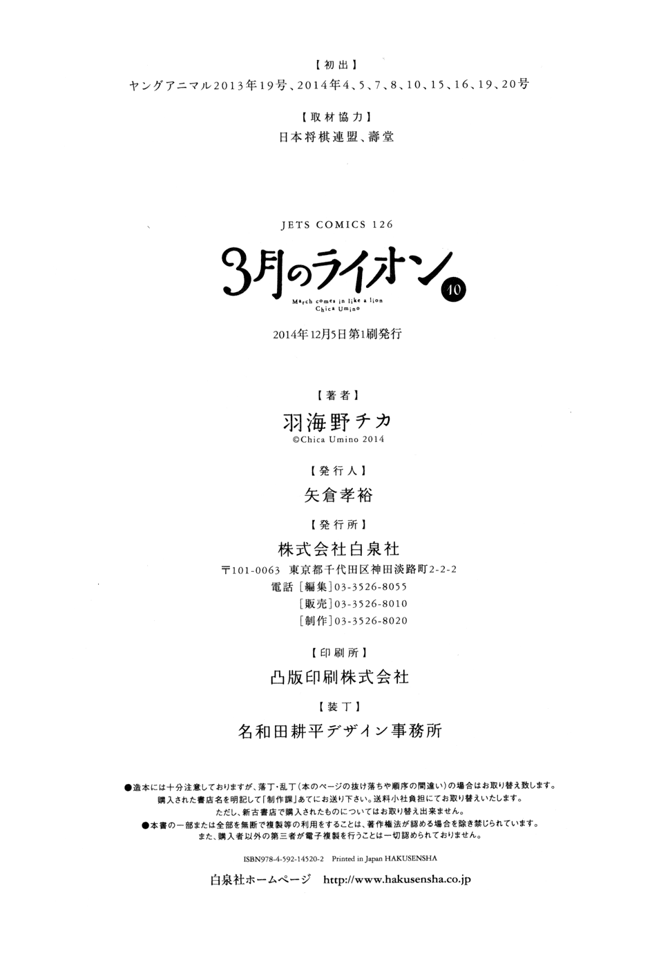 Read March Comes in Like a Lion Manga Online