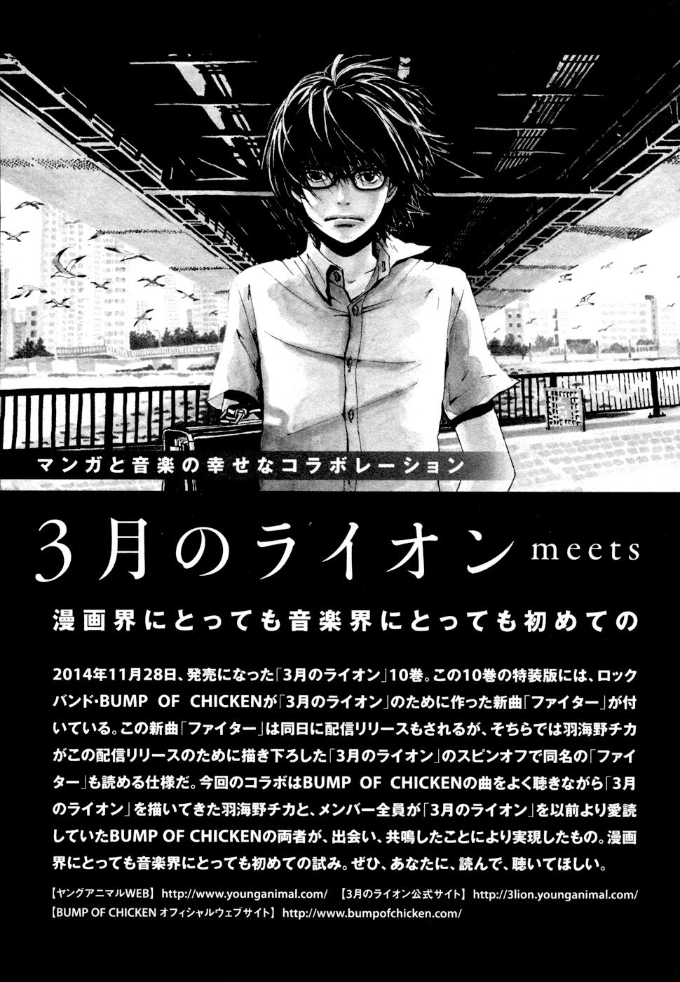Read March Comes in Like a Lion Manga Online