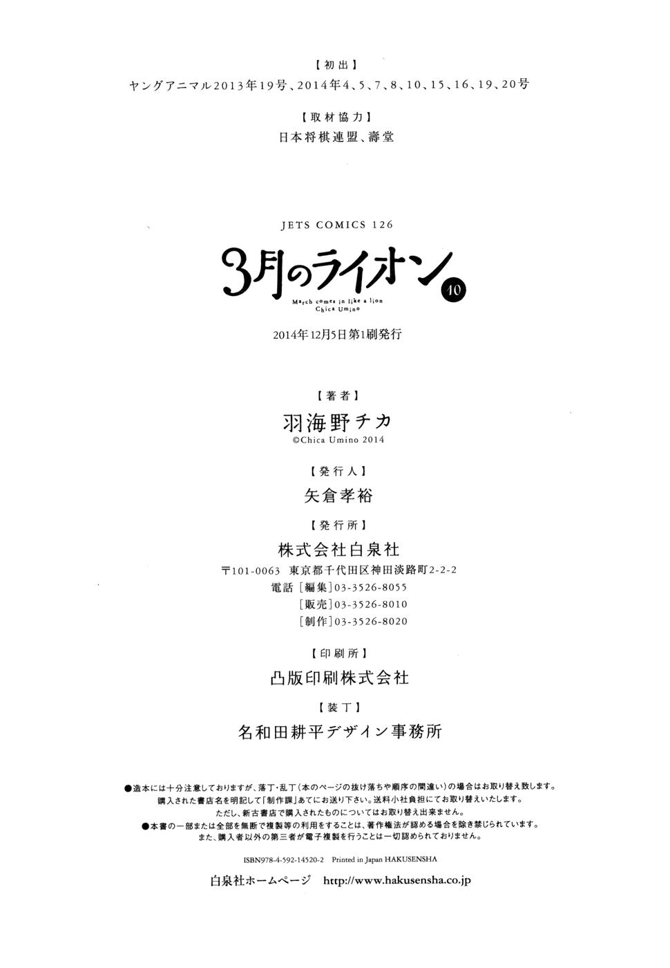 Read March Comes in Like a Lion Manga Online