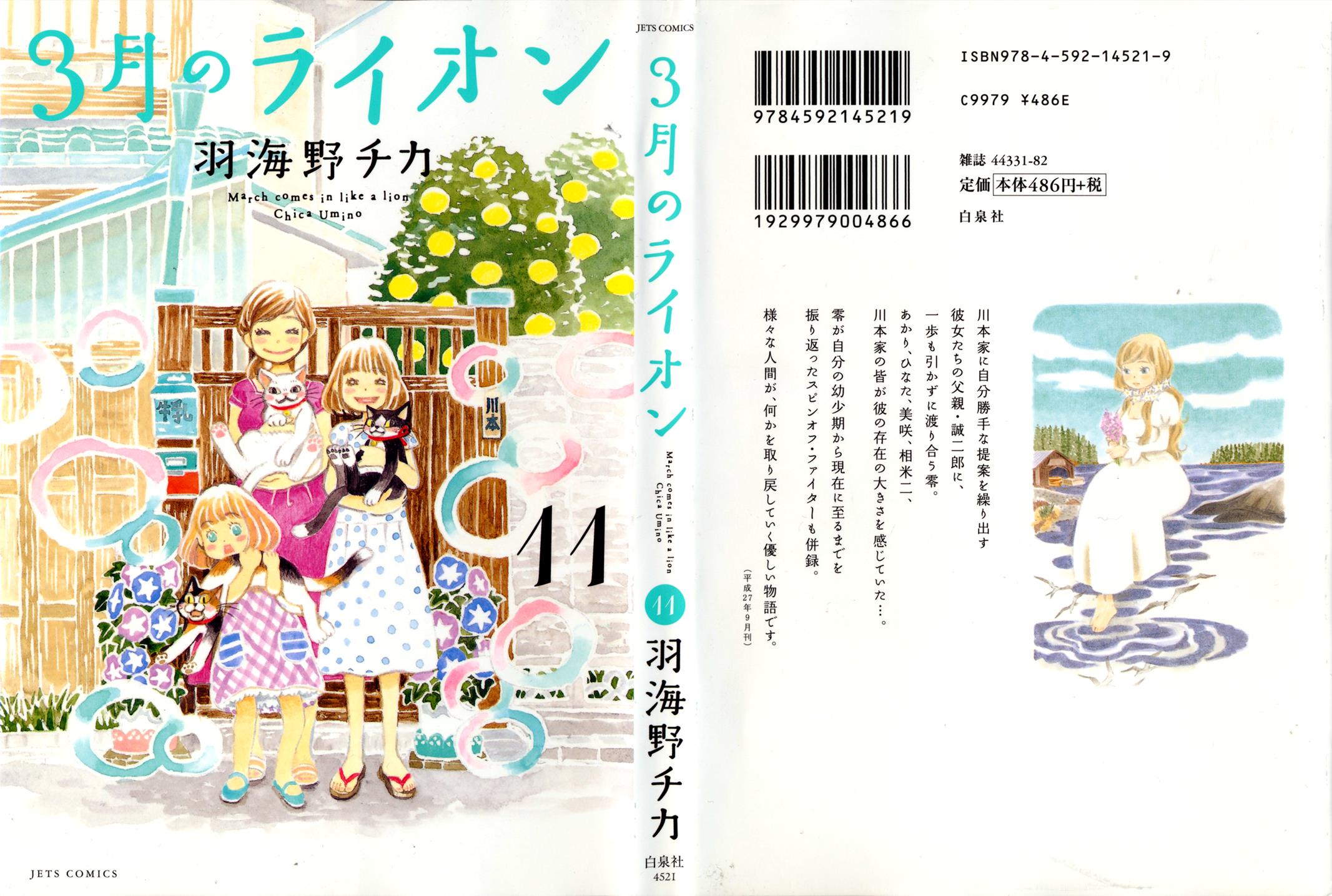 Read March Comes in Like a Lion Manga Online