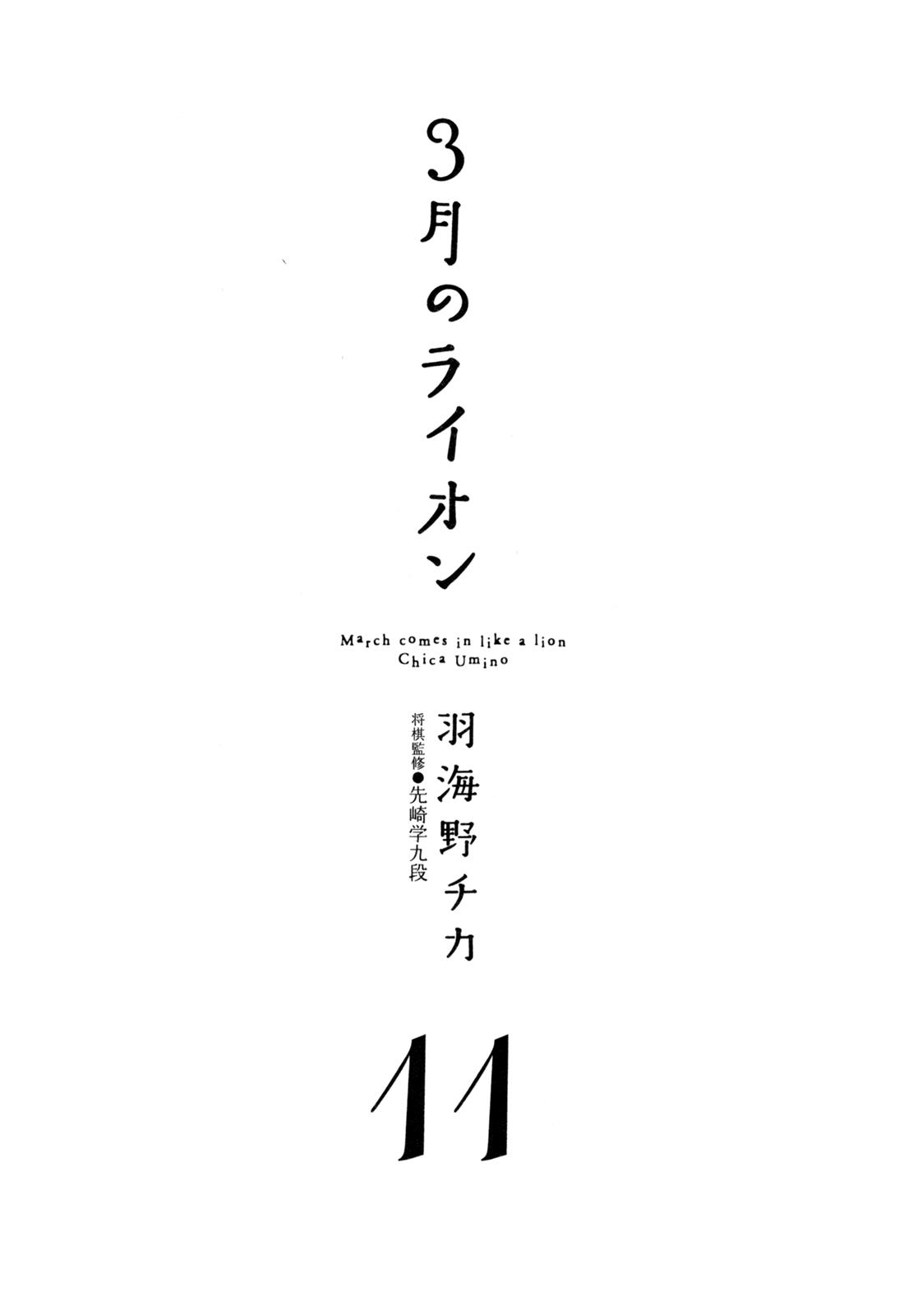 Read March Comes in Like a Lion Manga Online