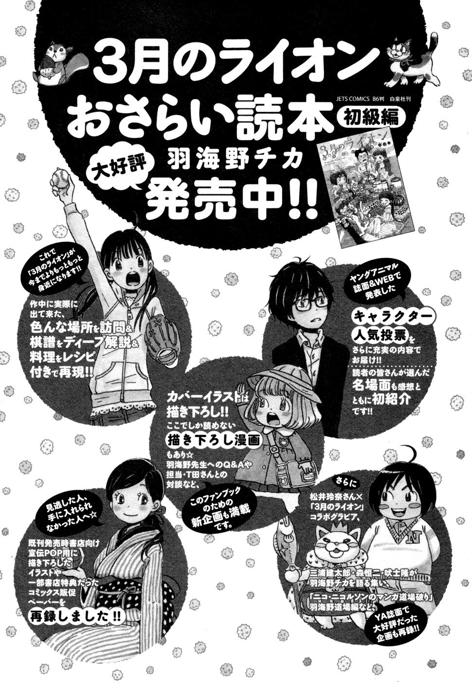 Read March Comes in Like a Lion Manga Online