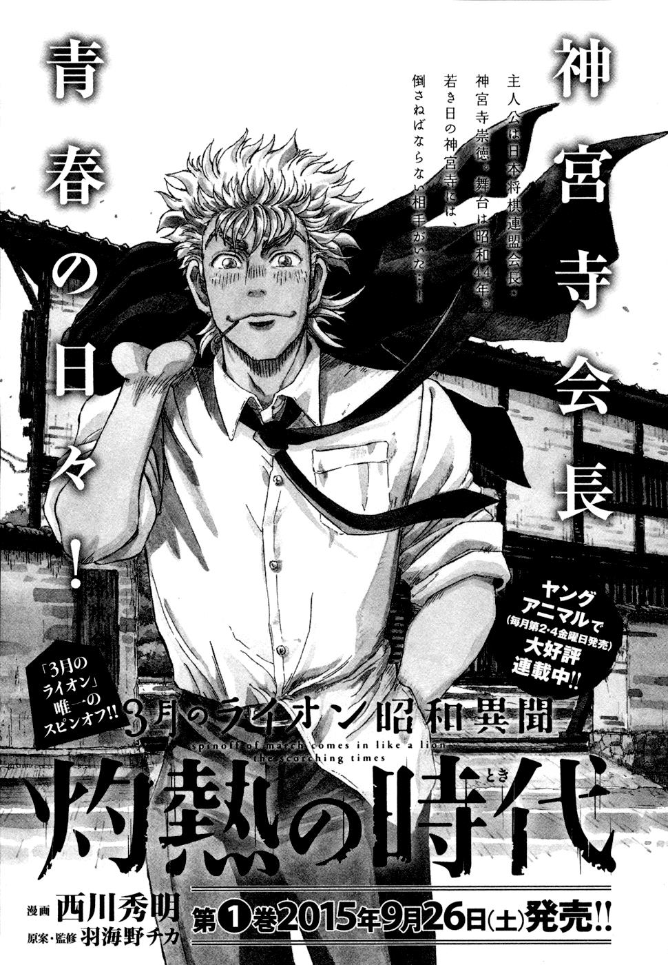 Read March Comes in Like a Lion Manga Online