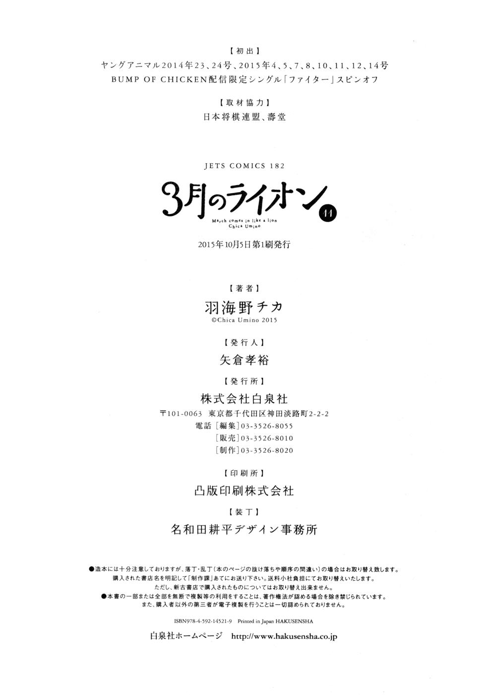 Read March Comes in Like a Lion Manga Online