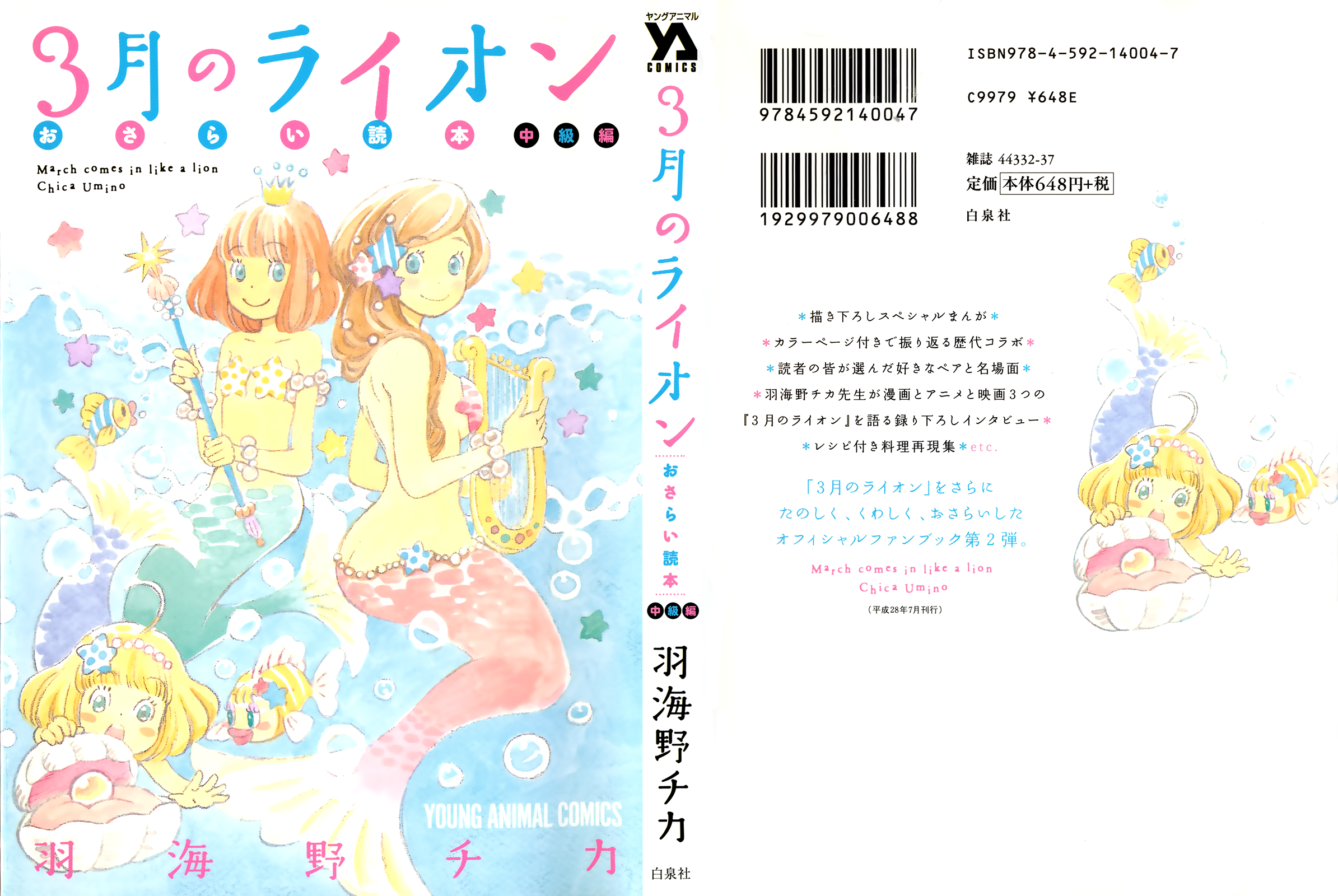 Read March Comes in Like a Lion Manga Online