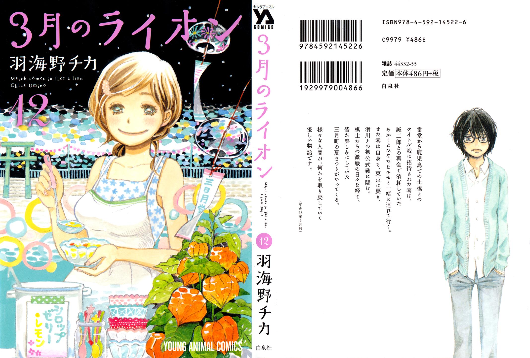 Read March Comes in Like a Lion Manga Online