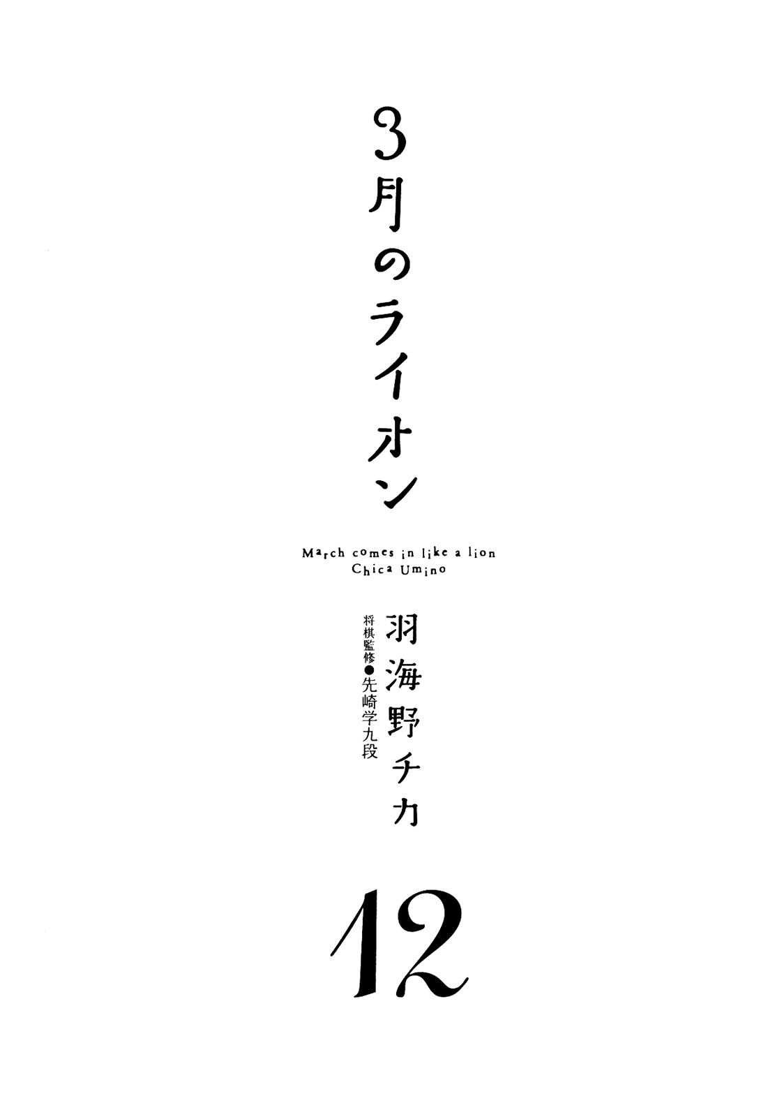 Read March Comes in Like a Lion Manga Online