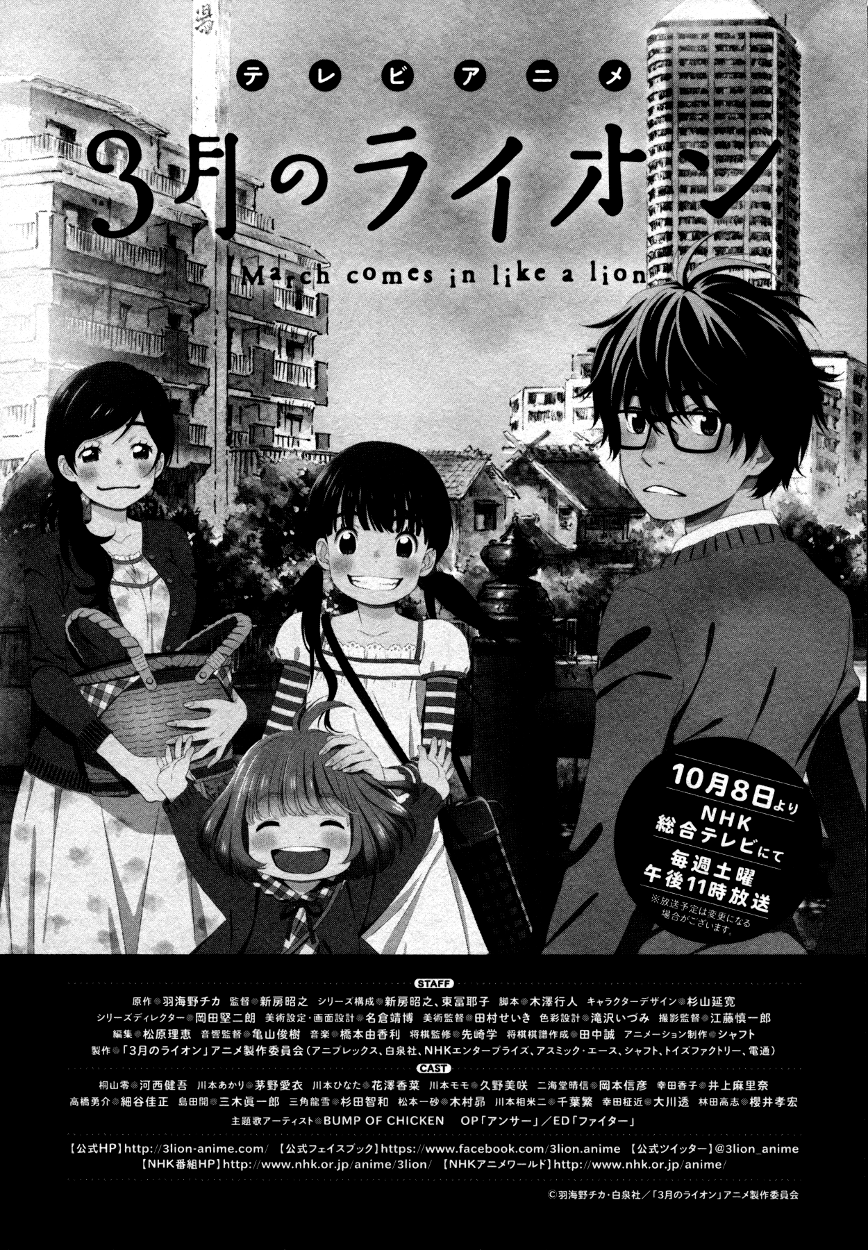 Read March Comes in Like a Lion Manga Online