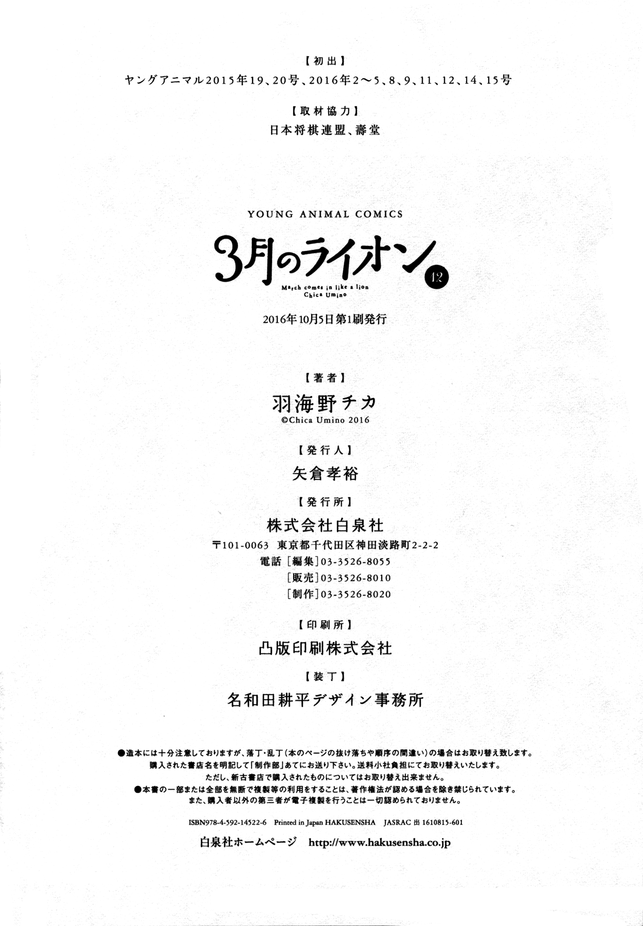 Read March Comes in Like a Lion Manga Online