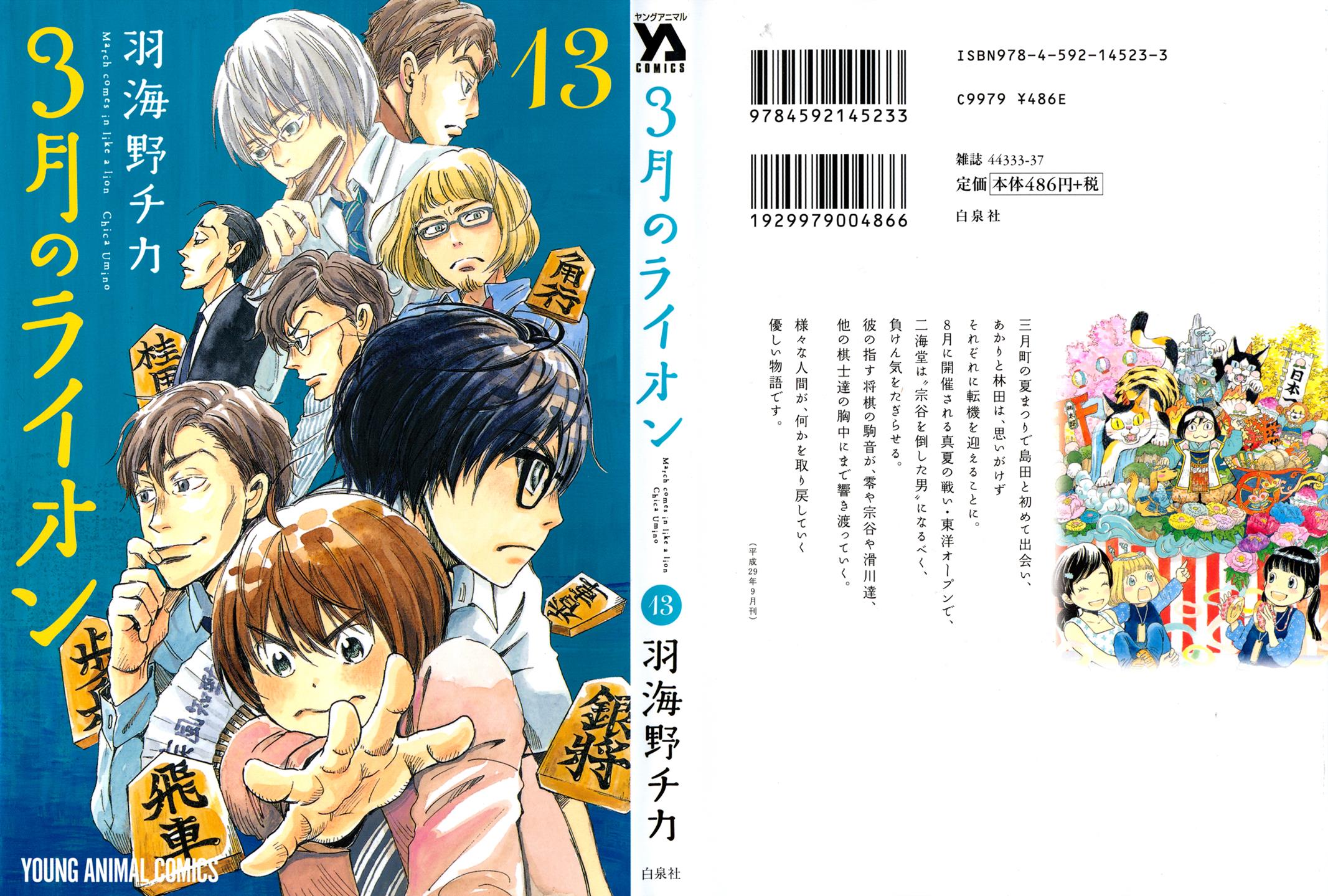 Read March Comes in Like a Lion Manga Online