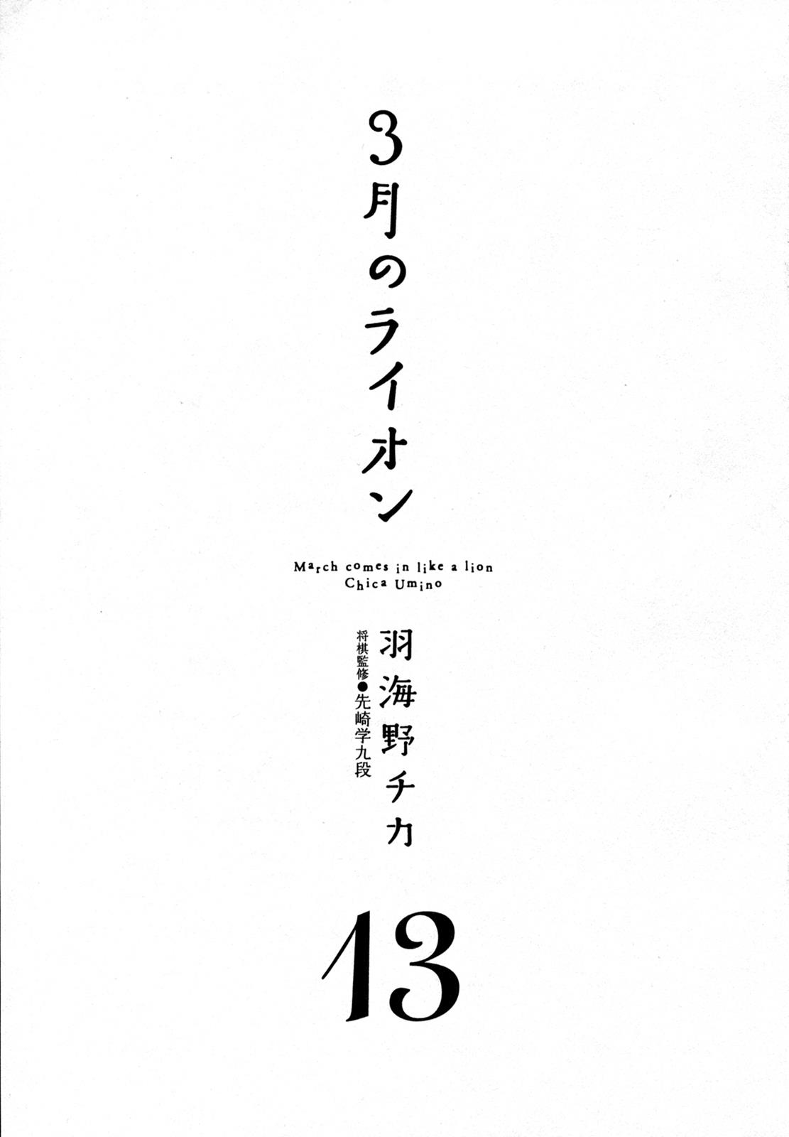 Read March Comes in Like a Lion Manga Online