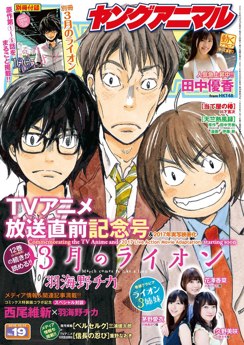 Read March Comes in Like a Lion Manga Online