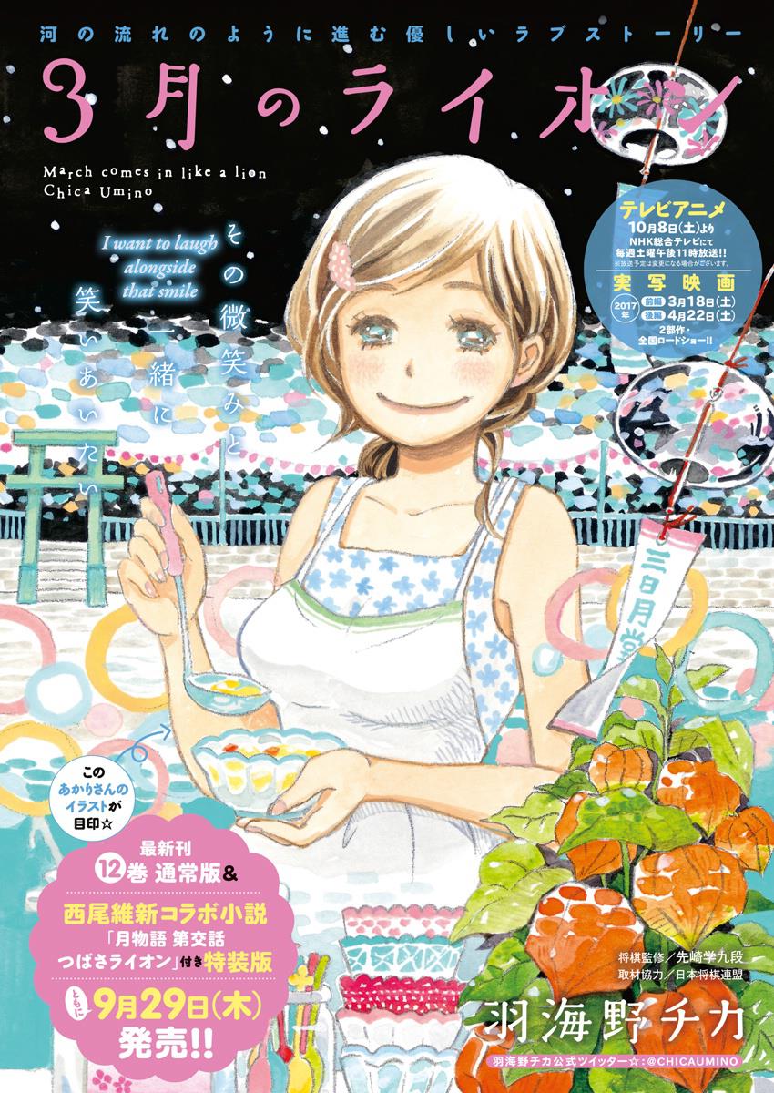 Read March Comes in Like a Lion Manga Online