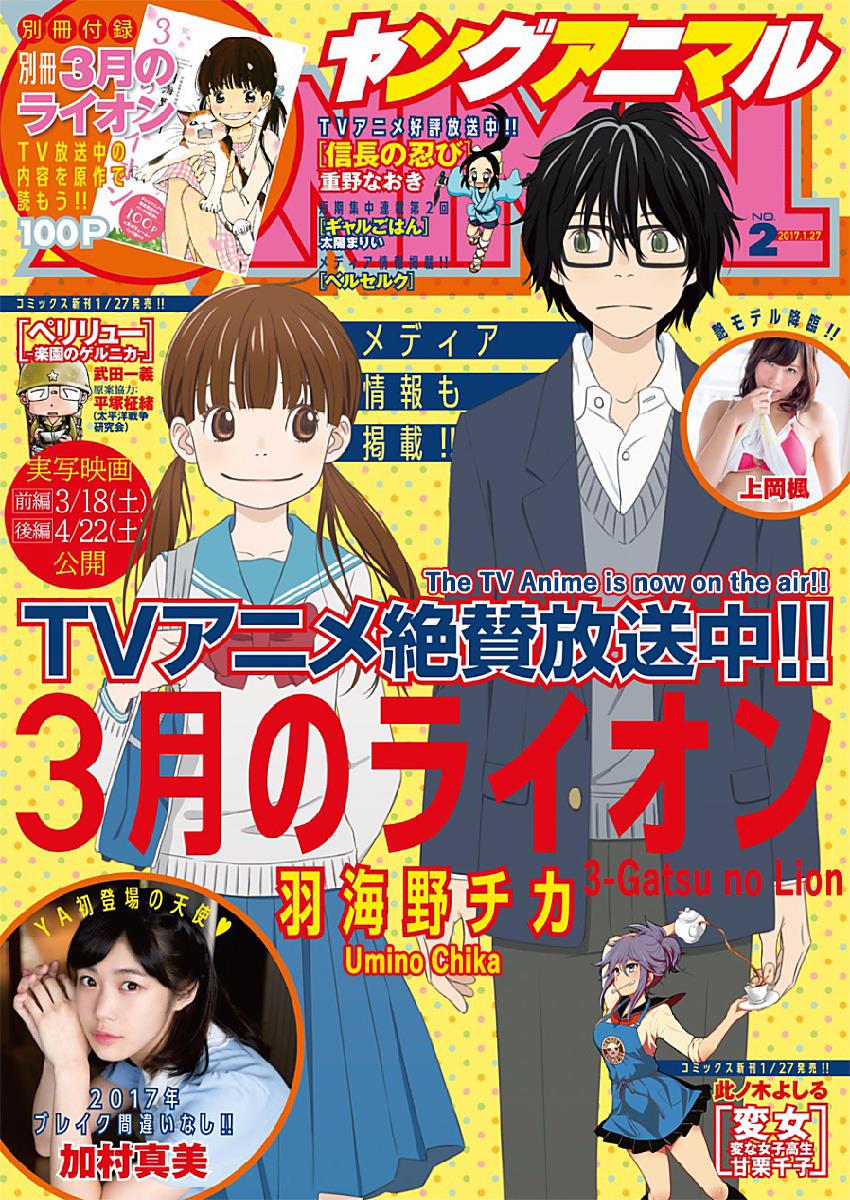 Read March Comes in Like a Lion Manga Online