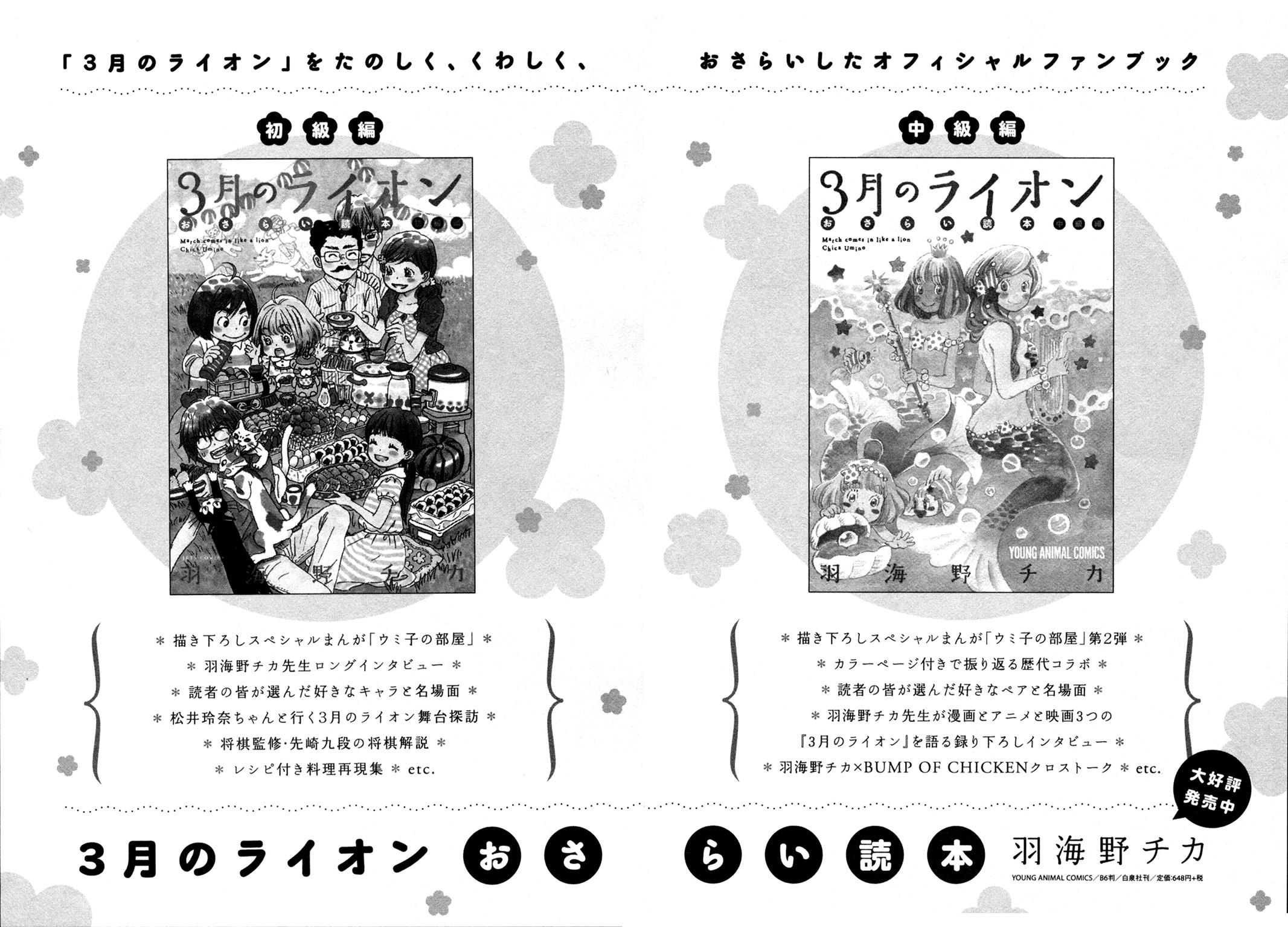 Read March Comes in Like a Lion Manga Online